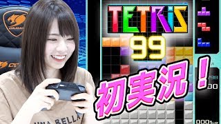 【テトリス99】初ゲーム実況で意外な特技をお見せします！【西村歩乃果】