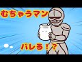 【ちいかわ】むちゃうマンの正体がバレたか!?(アニメ)