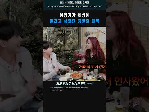 이영지가 세상에 알리고 싶었던 정원의 매력 #shorts #엔하이픈