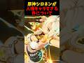 【原神】シロネンの性能が判明!万葉や鍾離並の人権キャラ!! #原神