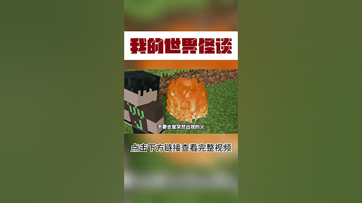 MC：不要解救被困住的史蒂夫！！【这名玩家】#mc #我的世界 #minecraft #规则怪谈 #史蒂夫