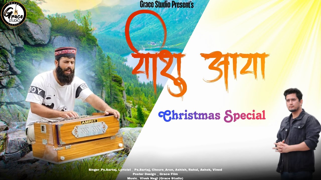 New Pahari Christmas Song | यीशु आया | 2024