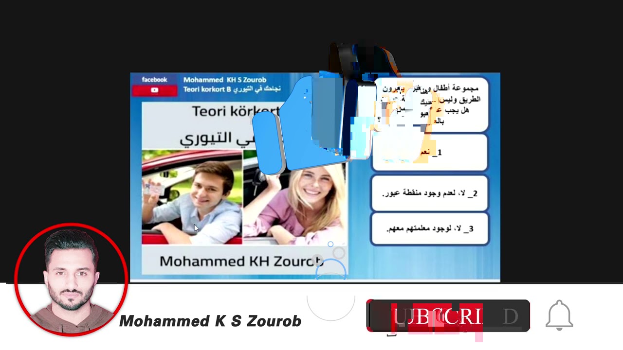 اللقاء ( 45 ) شرح أسئلة اختبار النظري التيوري المهمة