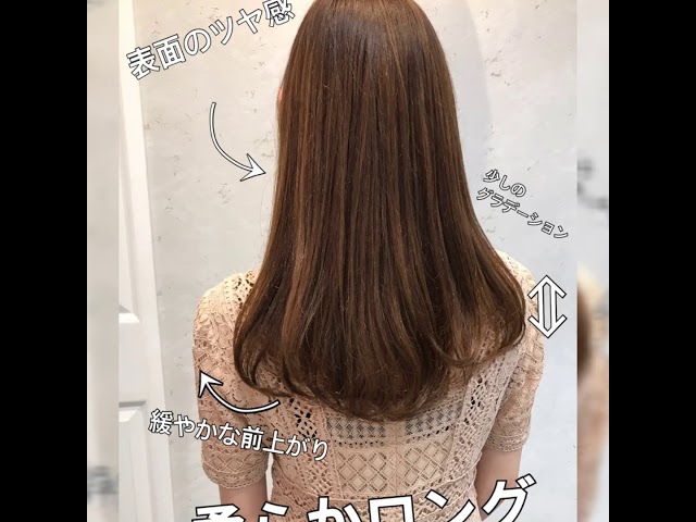 柔らかいロングヘア レイヤー無しのふんわりロングのポイント３つ ロングスタイル編です Lille新宿 柔らかいロングスタイルにしたい方ぜひ一度ご相談ください Youtube
