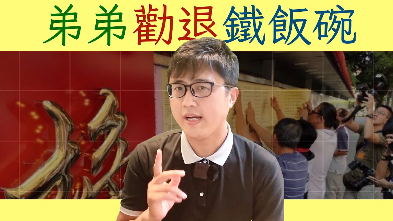 💡 弟弟勸我別考國考，公務員福利真的只剩「穩定」嗎？