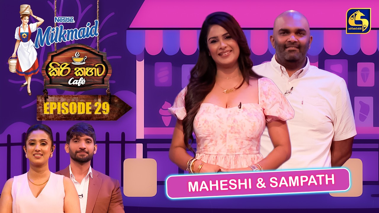 Milkmaid Kiri Kahata Cafe (කිරි කහට Cafe) | Episode 29 | Maheshi & Sampath | Swarnavahini