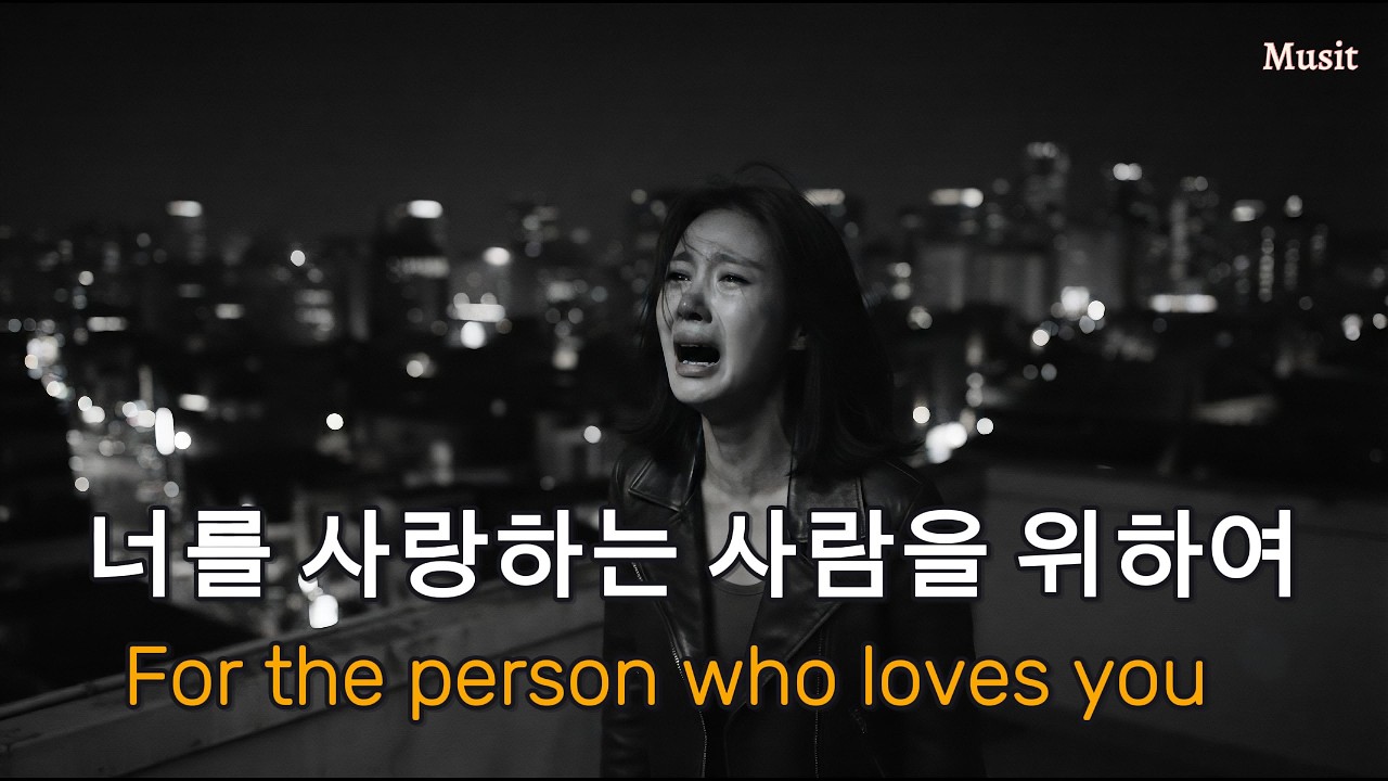 [7080 K-House] 너를 사랑하는 사람을 위하여 | For the Person Who Loves You | Lyric video