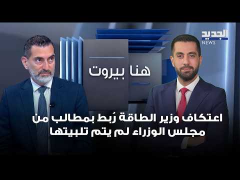 George Akouri: The Energy Minister's strike is linked to unfulfilled demands from the Council of ...