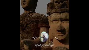 🔻 آيات من سورة (الانبياء) القارئ احمد عبدالرحمن ابراهيم🔻 دعواتكم