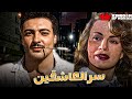حصريا فيلم سر العاشقين بطولة هند رستم رشدي أباظة