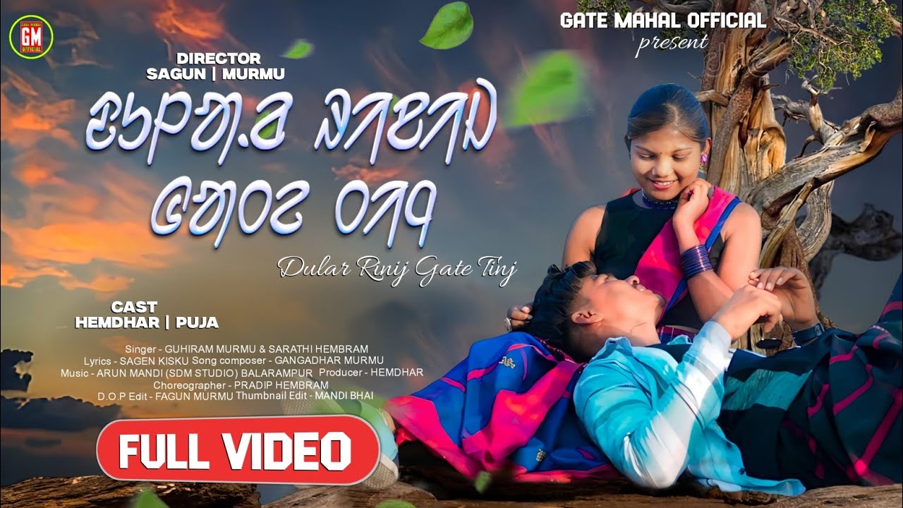 DULAR RINIJ GATE TINJ (FULL VIDEO) NEW SANTALI VIDEO 2025 | HEMDHAR & PUJA | GUHIRAM & SARATHI