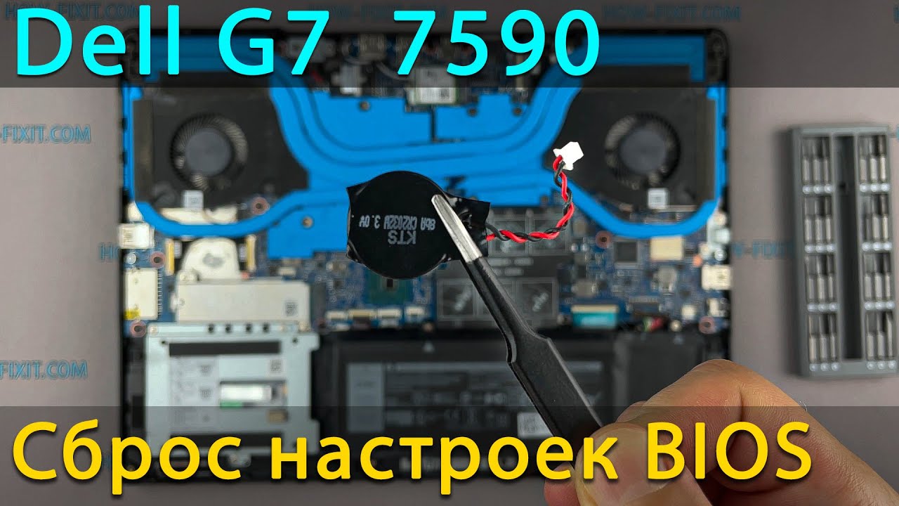 Как сбросить биос на ноутбуке Dell G7 7590 | Как заменить батарейку ...