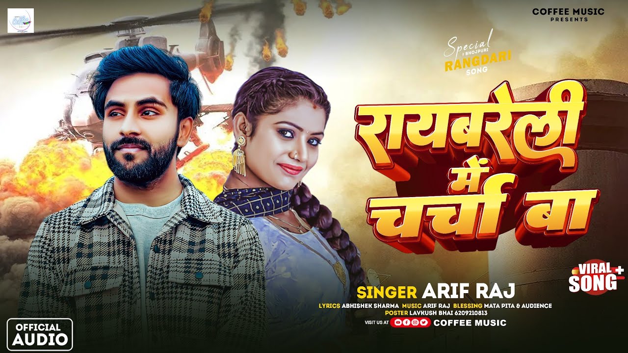 #Audio - रायबरेली में चर्चा बा | # Arif Raj New Song | Raebareli Me ...