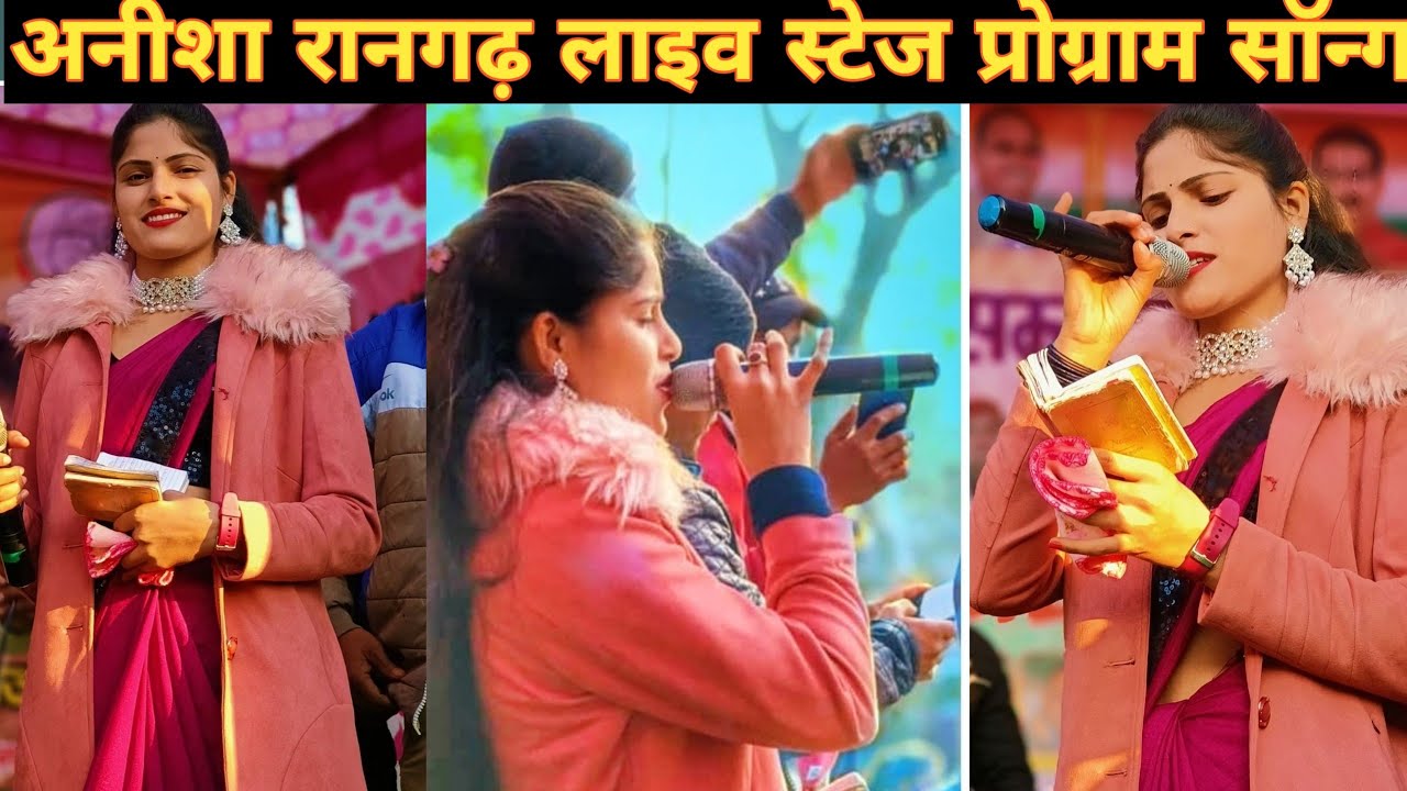 Anisha ranghar live stage program | Anisha ranghar | anisha ranghar ...