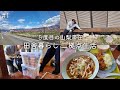 【#1】5度目の山梨滞在初日!今の心情|荷物|簡単ごはん 川崎⇄山梨 二拠点生活 賃貸築古平屋田舎暮らし