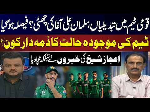 Pakistan Cricket Team Major Changes | Salman Ali Agha Dropped? Final Decision Made | NEWS ONE