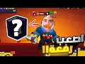 سام أقوى بطل باللعبة ولكن حرفيا كانت أصعب رفعة رفعتها بحياتي   نجومي
