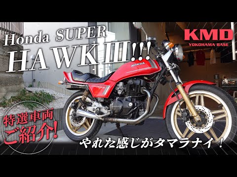New Arrivals!!!] Honda Super Hawk III. It looks amazing! Lots of