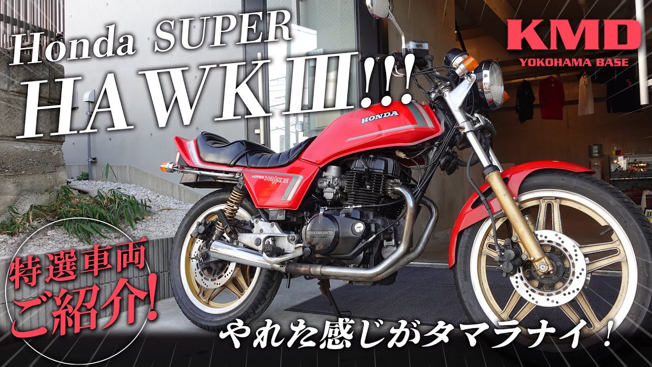 New Arrivals!!!] Honda Super Hawk III. It looks amazing! Lots of