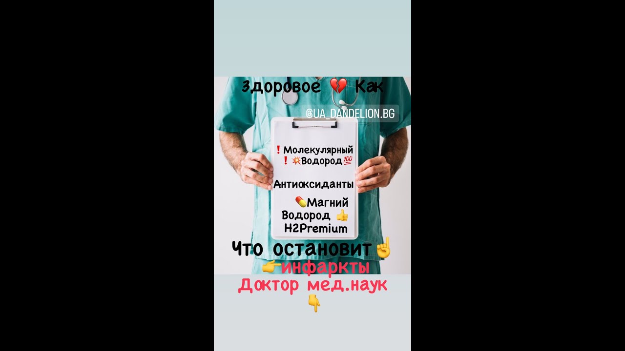 💥Антиоксиданты 💯💔Оксидативный стресс ️Водород⁉️ ️СТОП Инфаркты💔🔥 ...