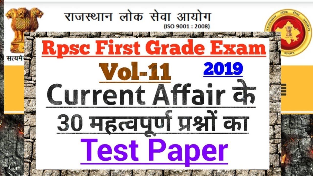 Rpsc first grade Current Vol-11 (30 महत्वपूर्ण प्रश्नों का Test Paper) by Dr Ajay choudhary