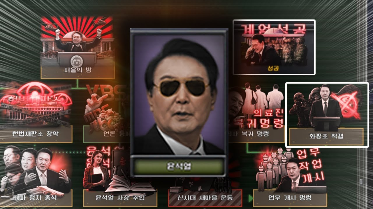 대한민국 현실 계엄령을 구현한 미친 게임모드