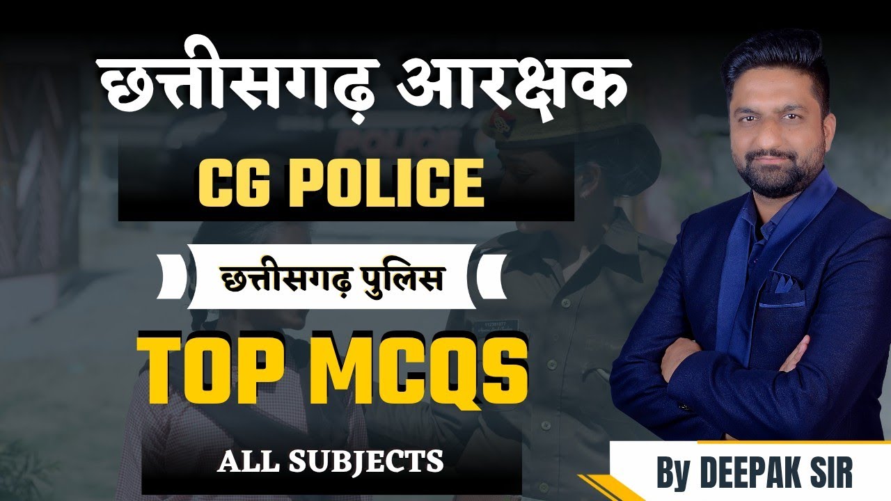 छत्तीसगढ़ आरक्षक 2025 | छत्तीसगढ़ पुलिस | TOP MCQS || All Subjects | #cgpolice #cgconstable 
