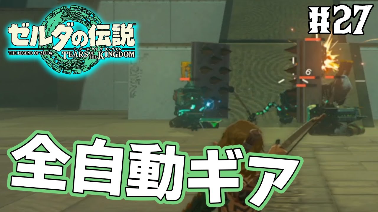 【ティアキン】ゼルダの伝説最新作を隅から隅まで楽しみまくる！#27【ティアーズオブザキングダム】【ぽんすけ】