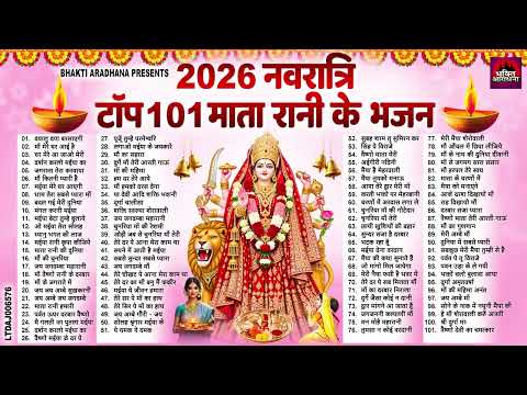 Top 101 शारदीय नवरात्रि स्पेशल भजन | Navratri Bhajan 2026 | नवरात्रि भजन | Top 101 Mata Bhajan