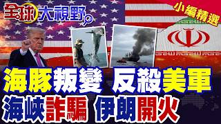 伊朗戰事