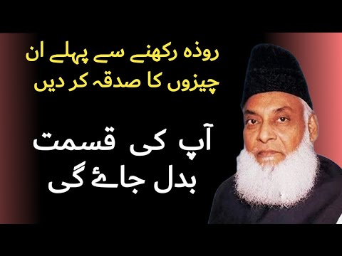 Roza Rakhne se pahle ye 2 cheezain Sadqa kr dain apki qismat badal Jae ge