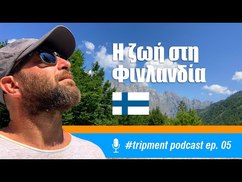 Βίντεο: Πού βρίσκεται η Φινλανδία;