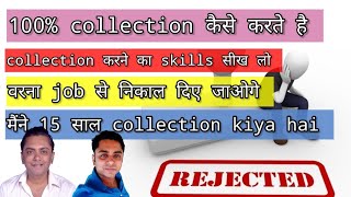 Learn the skills to do 100% collection, otherwise you will be fired from the company. screenshot 4
