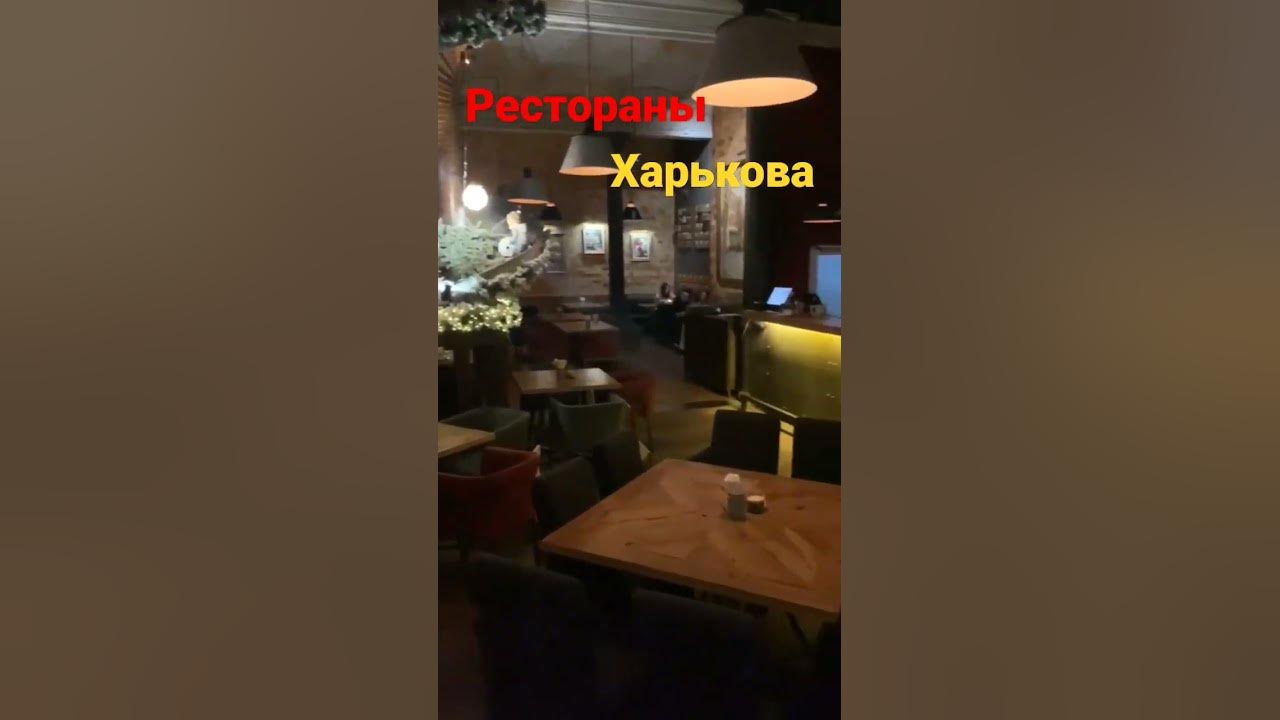 рестораны Харькова - YouTube