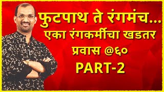 Famous theatre personality Devidas Amonkar celebrated Diamond jubilee with his friends and relatives