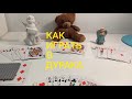 Как Играть в ДУРАКА КАРТОЧНЫЕ ИГРЫ ПРАВИЛА ИГРЫ ДУРАК