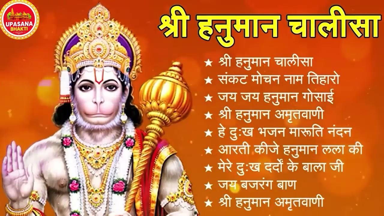 श्री हनुमान चालीसा 🌺🙏 Shree Hanuman Chalisa Original Video 🙏🌺 Gulshan Kumar Hariharan Full HD