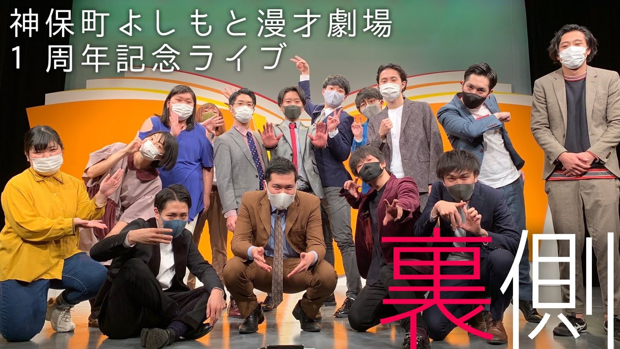 【9番街レトロ】神保町１周年記念ライブの裏側【楽屋映像】