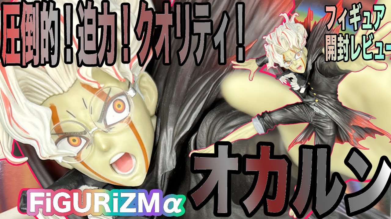 Dandadan] Unboxing Review of the FIGURIZM Alpha Okarun