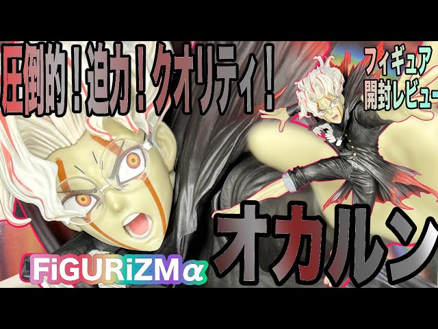 Dandadan] Unboxing Review of the FIGURIZM Alpha Okarun