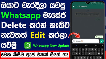 How To Edit WhatsApp Messages Sinhala | How to Edit Sent Messages on WhatsApp | WhatsApp New Update