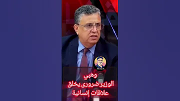 الوزير لا شئ ان لم يقم بهدا الشئ 