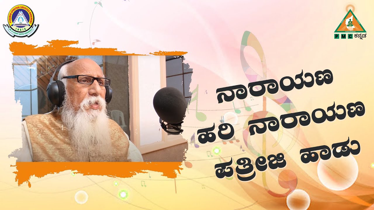 Patriji's NARAYANA Song | Pyramid Music Meditation Academy & Pyramid Valley International