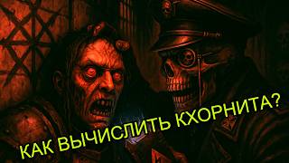 видео: Как распознать культ Кхорна. Памятка для новобранцев. картинка: Как распознать культ Кхорна. Памятка для новобранцев.