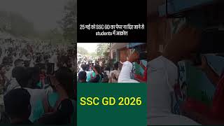 SSC GD Paper Cancel 25 May 2026 #sscgd​ #sscgdexam​ #pragraj​#shorts​ #shortsvideo​ #viralvideo​