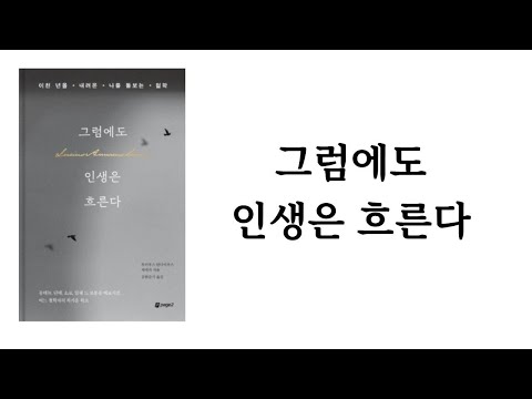 그럼에도 인생은 흐른다 / 루키우스 안나이우스 세네카 / page2