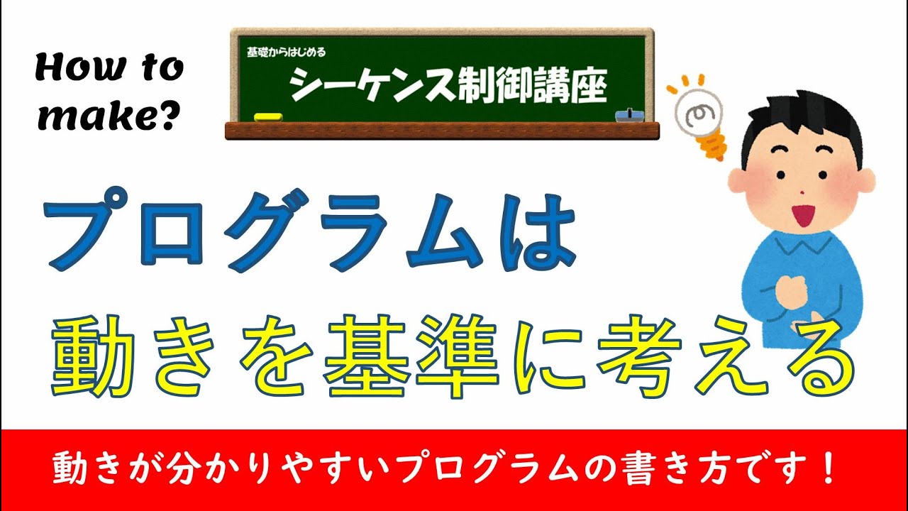 プログラムの考え方!プログラムは動作を基準に考える! - YouTube