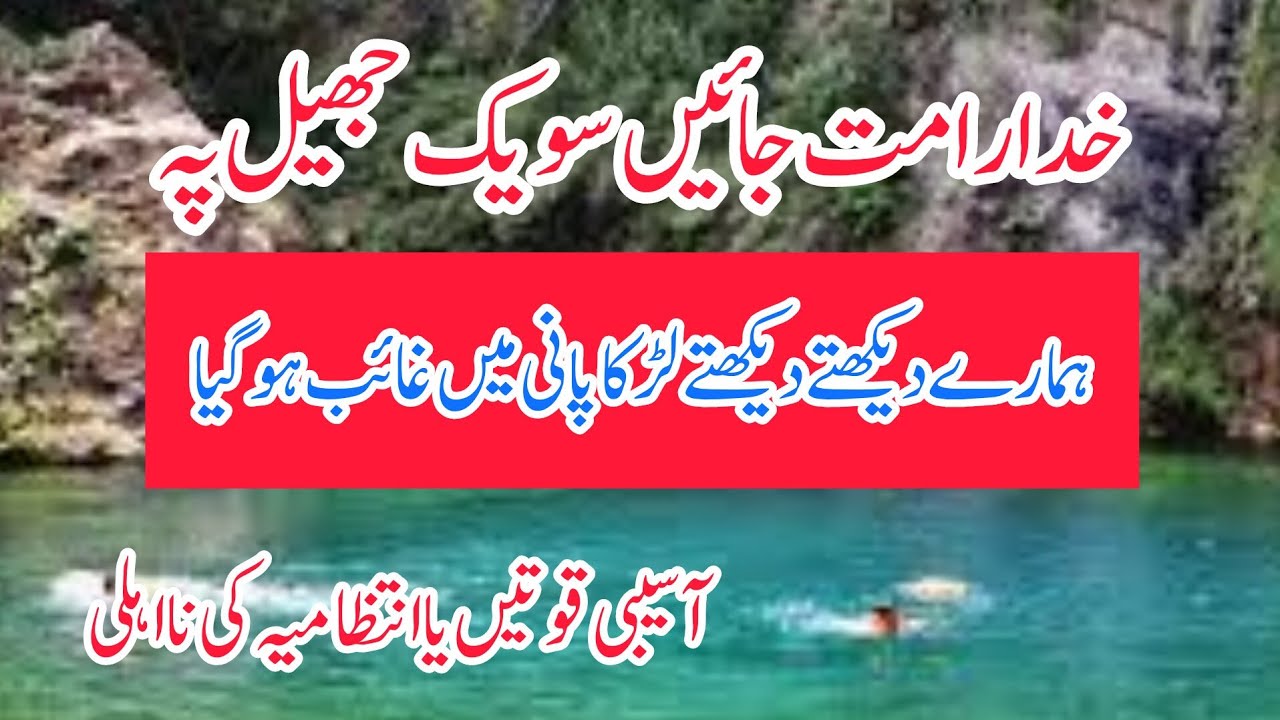 Swaik lake , a terrible accident.