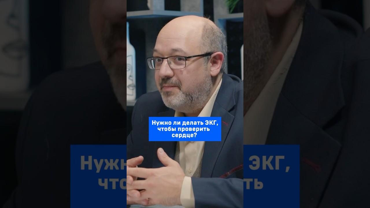 Нужно ли делать ЭКГ, чтобы проверить сердце?