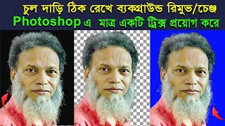 Background Remove in Photoshop 7.0 | Photoshop Background Removal Tutorial | Hair Masking #techtu... screenshot 4